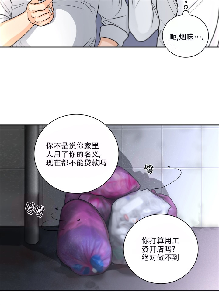 《爱情调味品》漫画最新章节第11话免费下拉式在线观看章节第【14】张图片