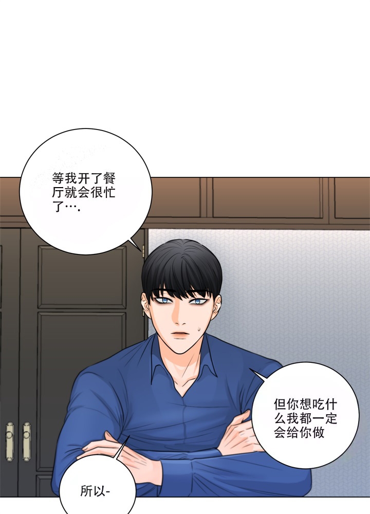 《爱情调味品》漫画最新章节第12话免费下拉式在线观看章节第【22】张图片