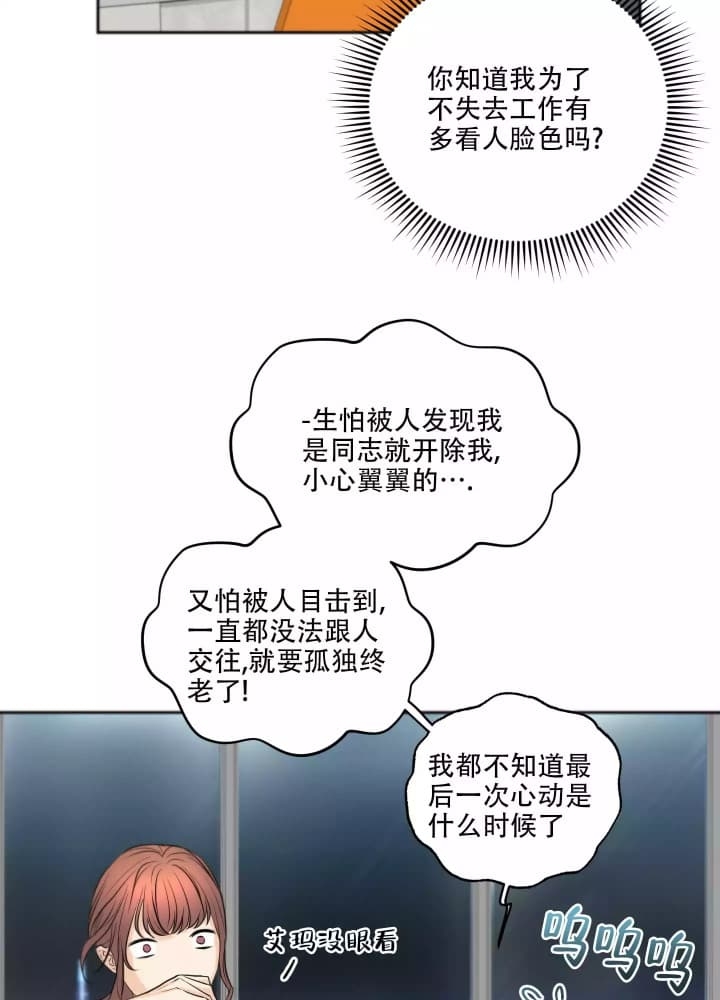 《爱情调味品》漫画最新章节第1话免费下拉式在线观看章节第【22】张图片