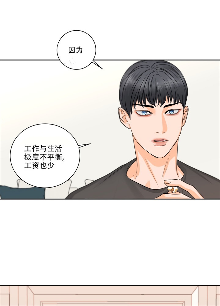 《爱情调味品》漫画最新章节第7话免费下拉式在线观看章节第【21】张图片