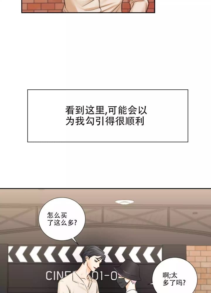 《爱情调味品》漫画最新章节第3话免费下拉式在线观看章节第【6】张图片