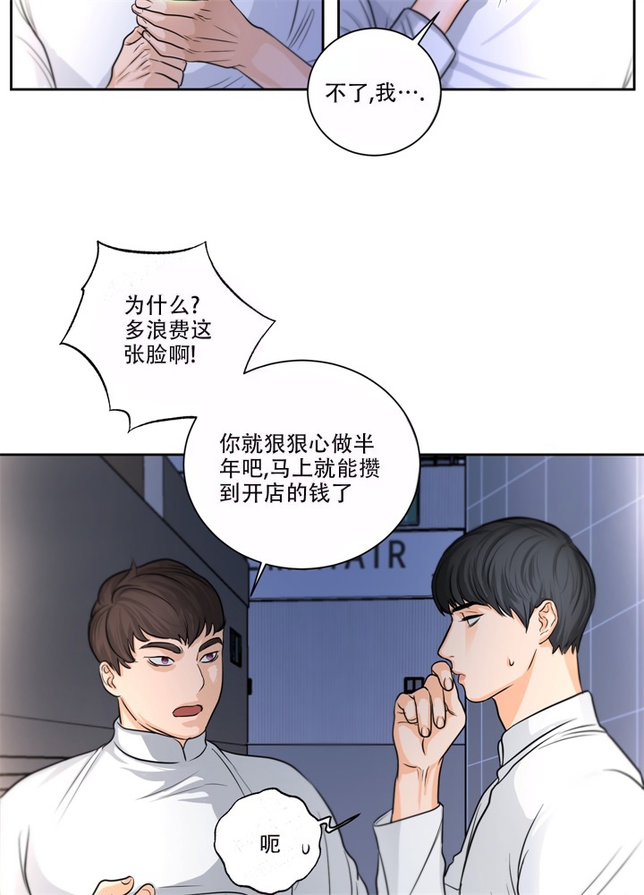 《爱情调味品》漫画最新章节第11话免费下拉式在线观看章节第【13】张图片