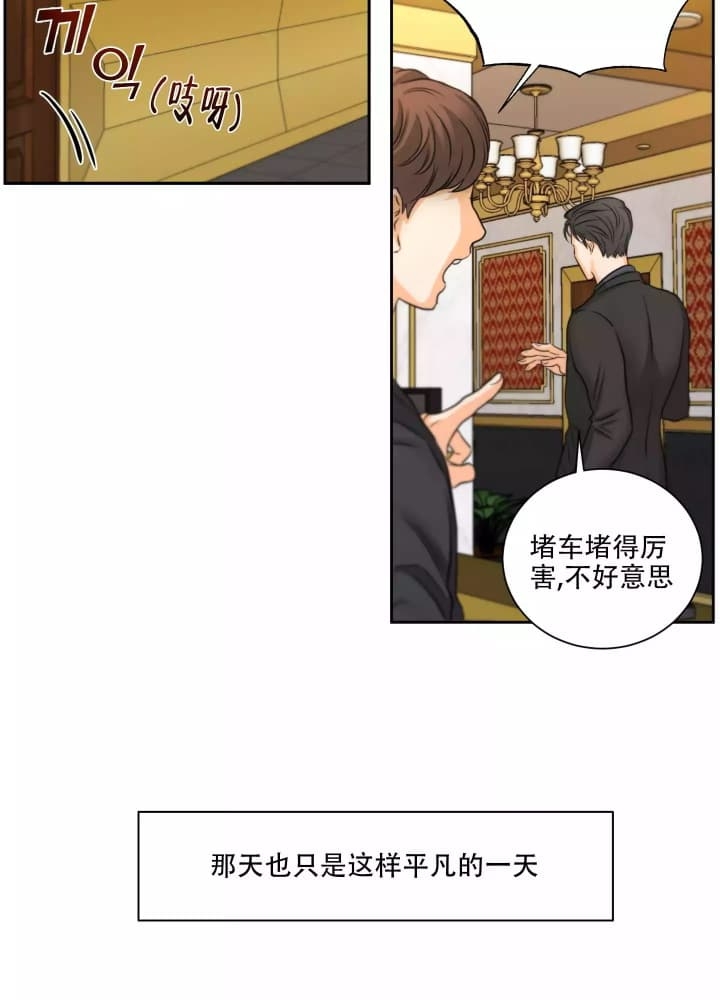 《爱情调味品》漫画最新章节第1话免费下拉式在线观看章节第【9】张图片