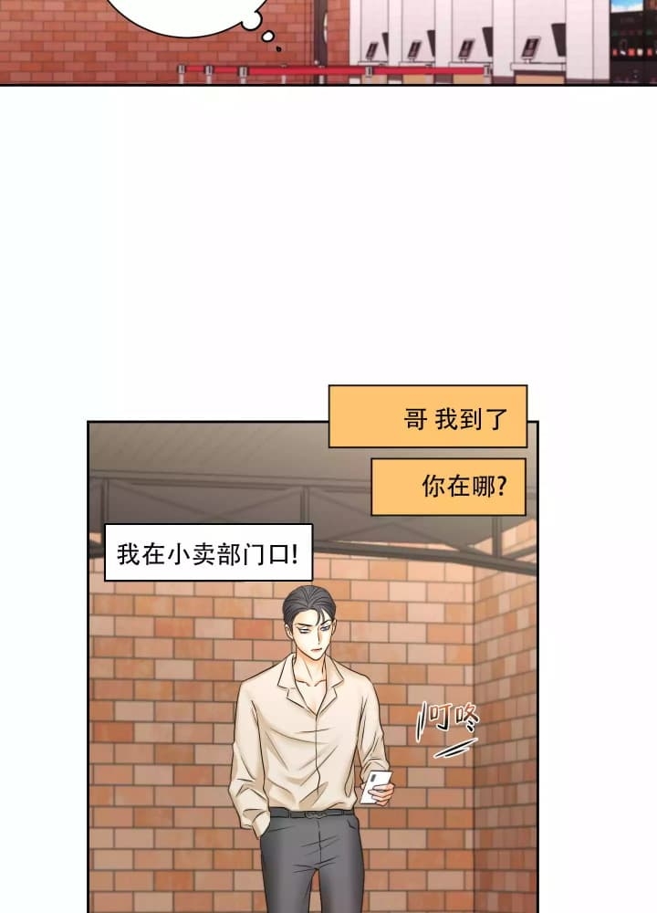 《爱情调味品》漫画最新章节第3话免费下拉式在线观看章节第【3】张图片