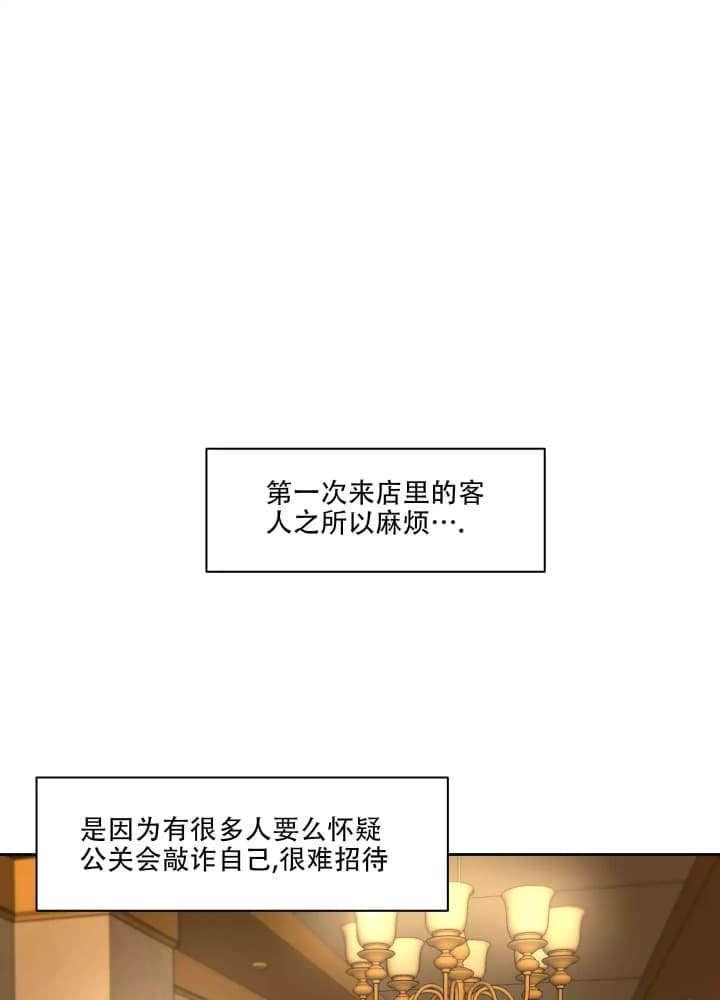 《爱情调味品》漫画最新章节第2话免费下拉式在线观看章节第【8】张图片