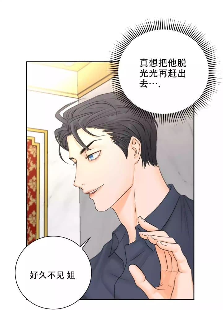 《爱情调味品》漫画最新章节第2话免费下拉式在线观看章节第【14】张图片