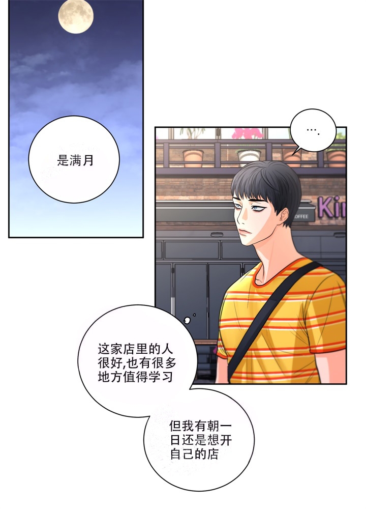 《爱情调味品》漫画最新章节第11话免费下拉式在线观看章节第【7】张图片