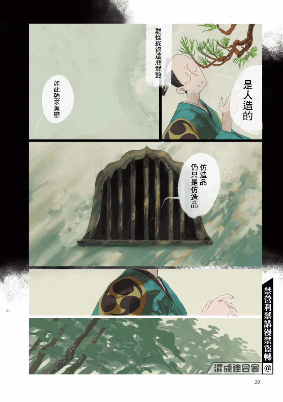 《SAMURA》漫画最新章节第1话免费下拉式在线观看章节第【7】张图片