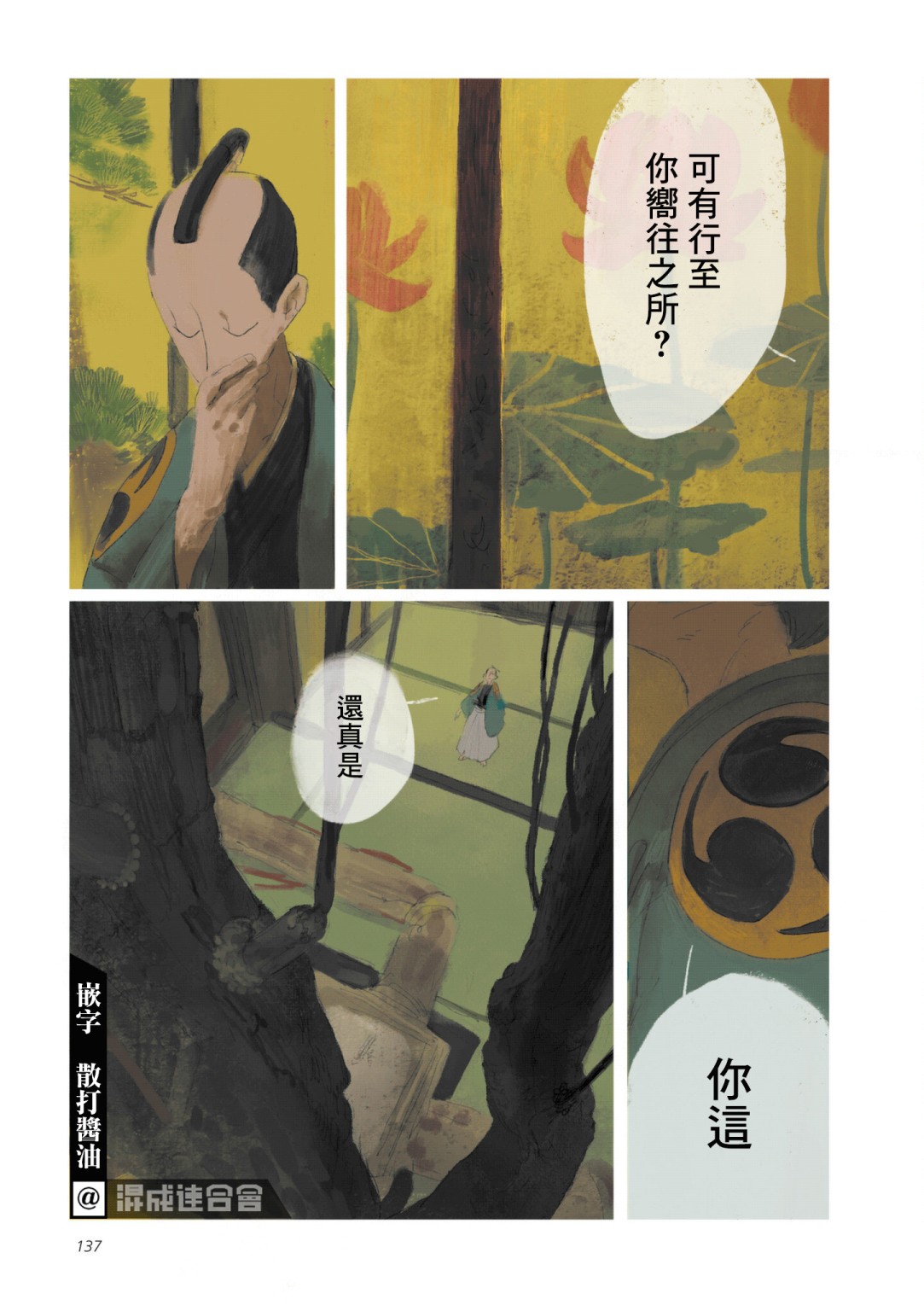 《SAMURA》漫画最新章节第6话免费下拉式在线观看章节第【23】张图片