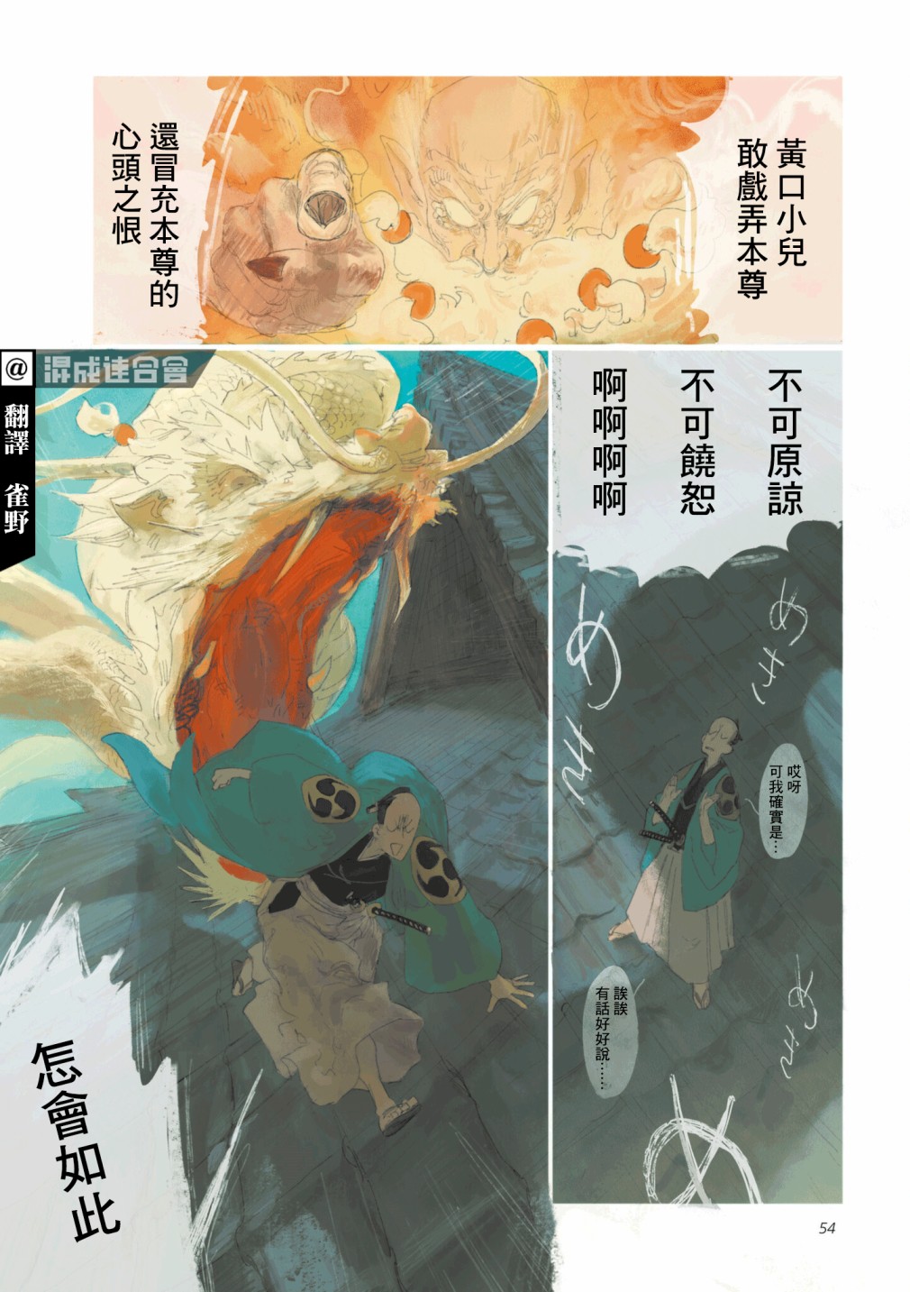 《SAMURA》漫画最新章节第3话免费下拉式在线观看章节第【4】张图片