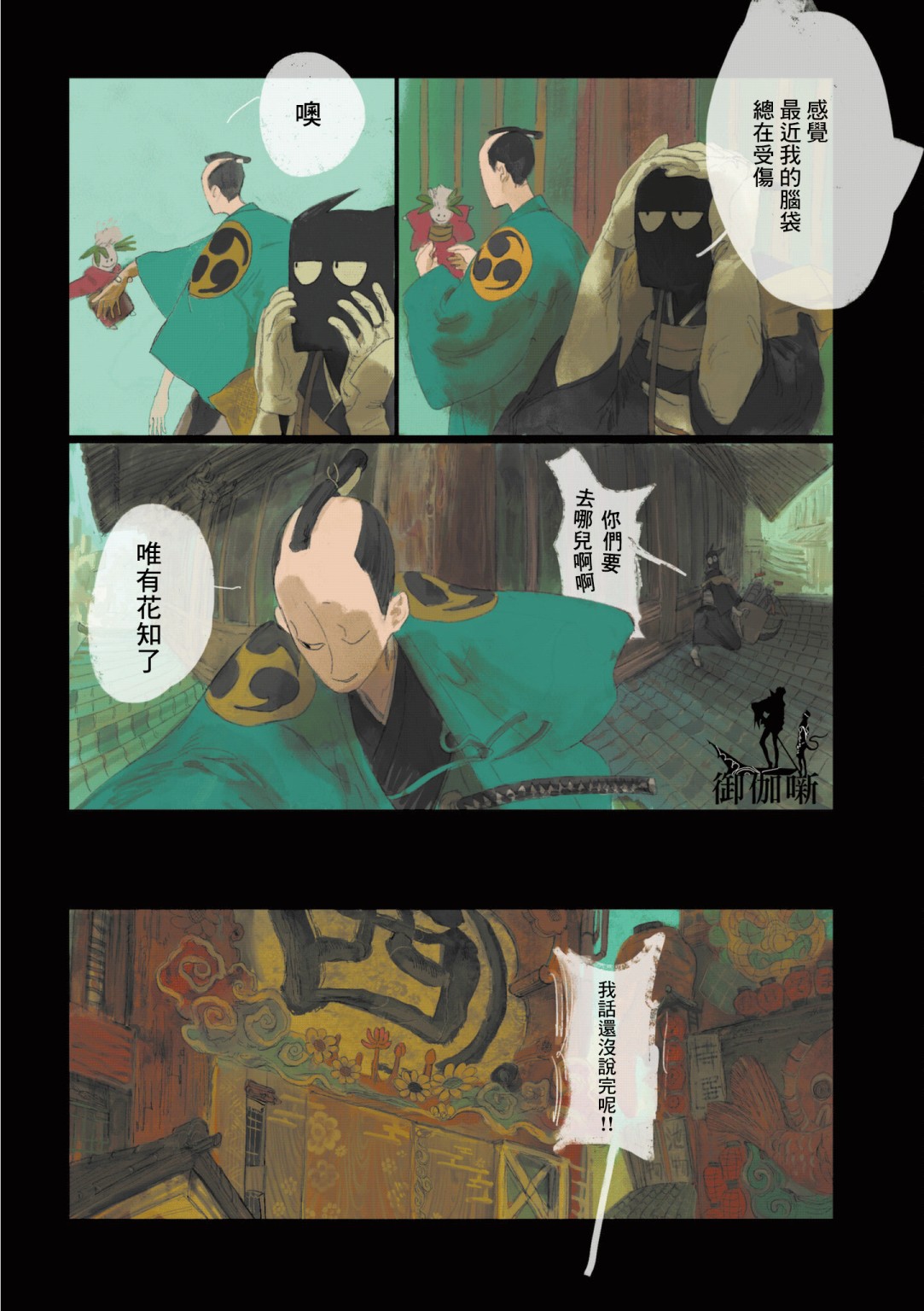 《SAMURA》漫画最新章节第6话免费下拉式在线观看章节第【9】张图片