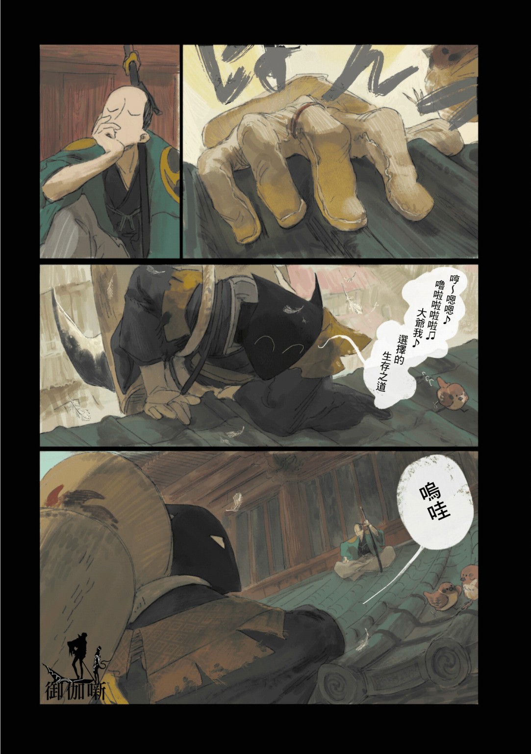 《SAMURA》漫画最新章节第6话免费下拉式在线观看章节第【5】张图片