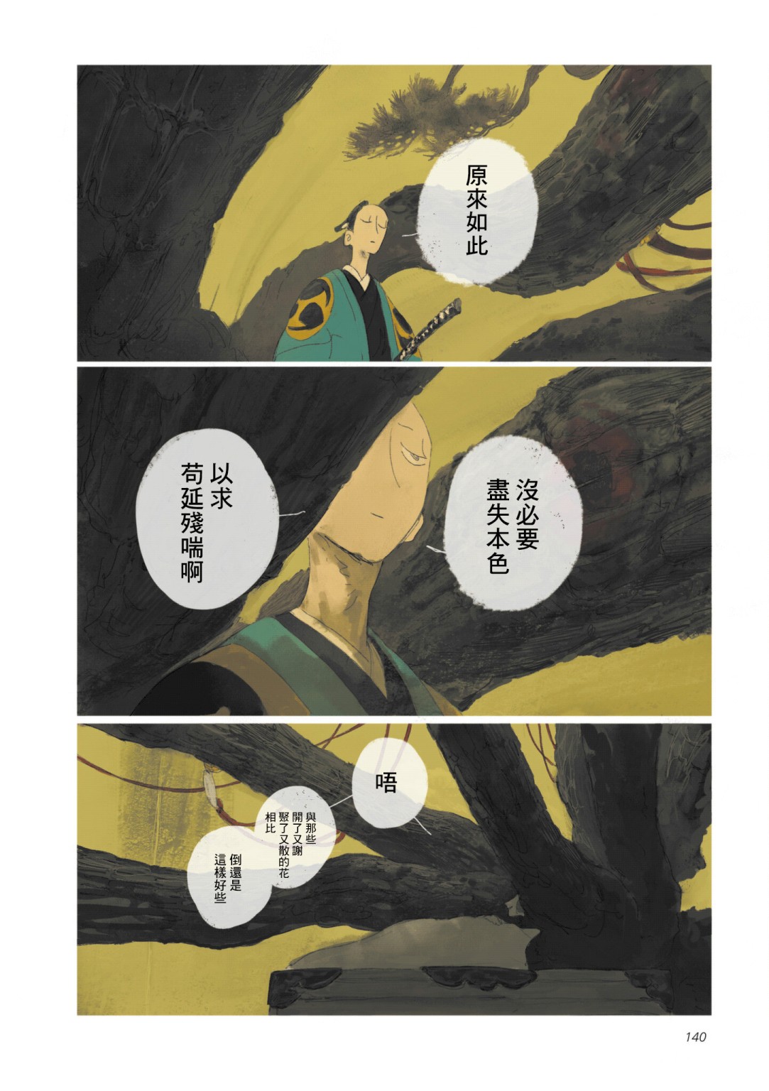 《SAMURA》漫画最新章节第6话免费下拉式在线观看章节第【26】张图片