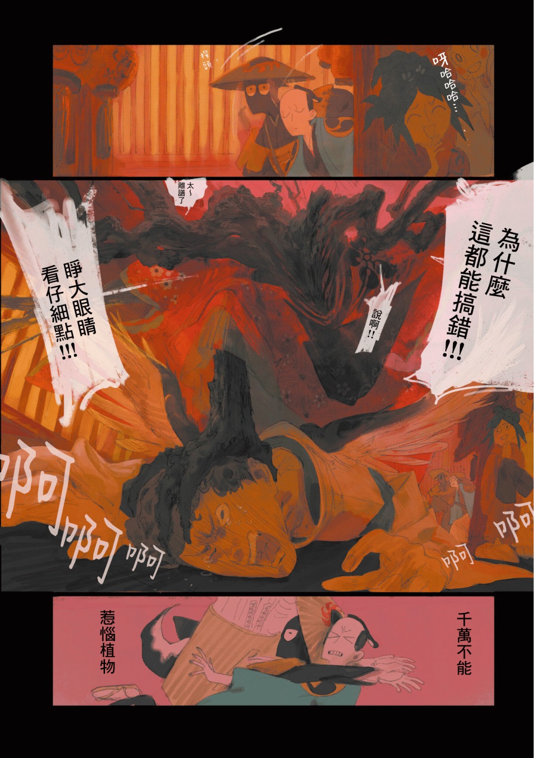 《SAMURA》漫画最新章节第6话免费下拉式在线观看章节第【14】张图片