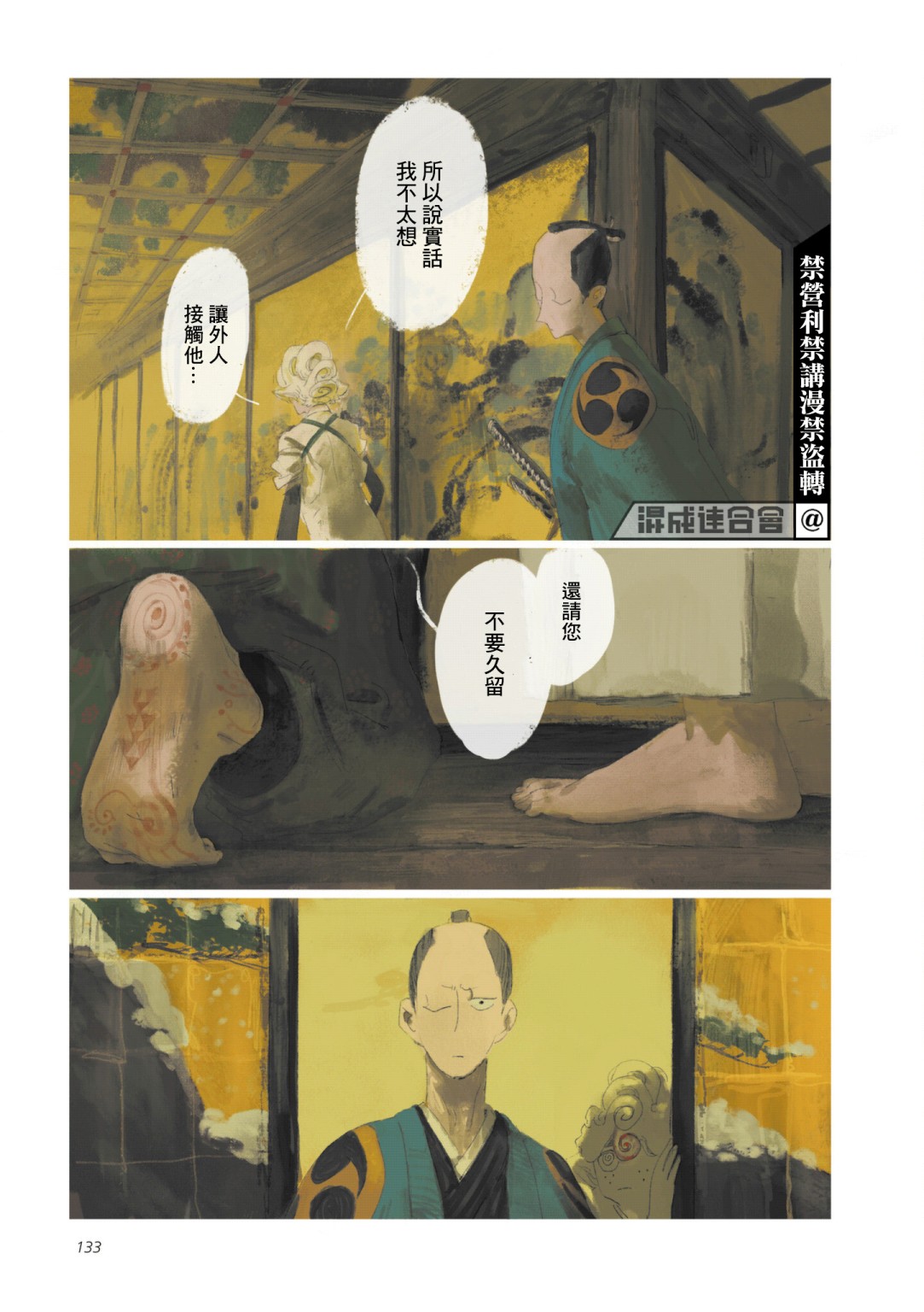 《SAMURA》漫画最新章节第6话免费下拉式在线观看章节第【19】张图片