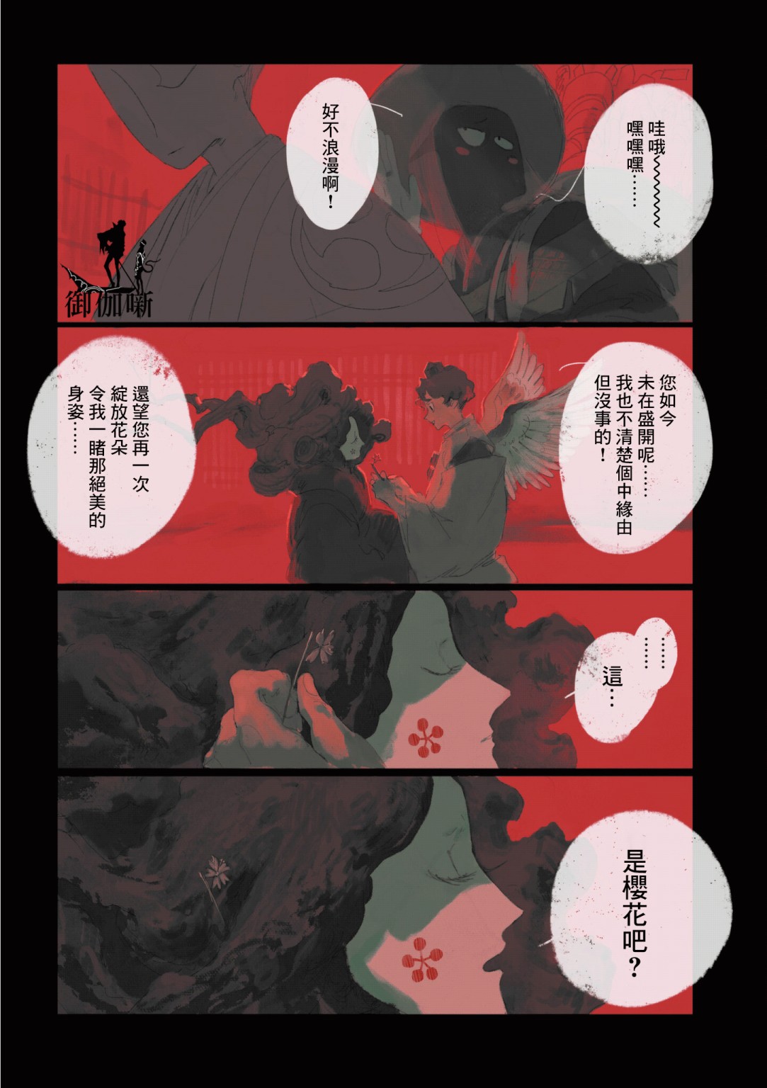 《SAMURA》漫画最新章节第6话免费下拉式在线观看章节第【13】张图片