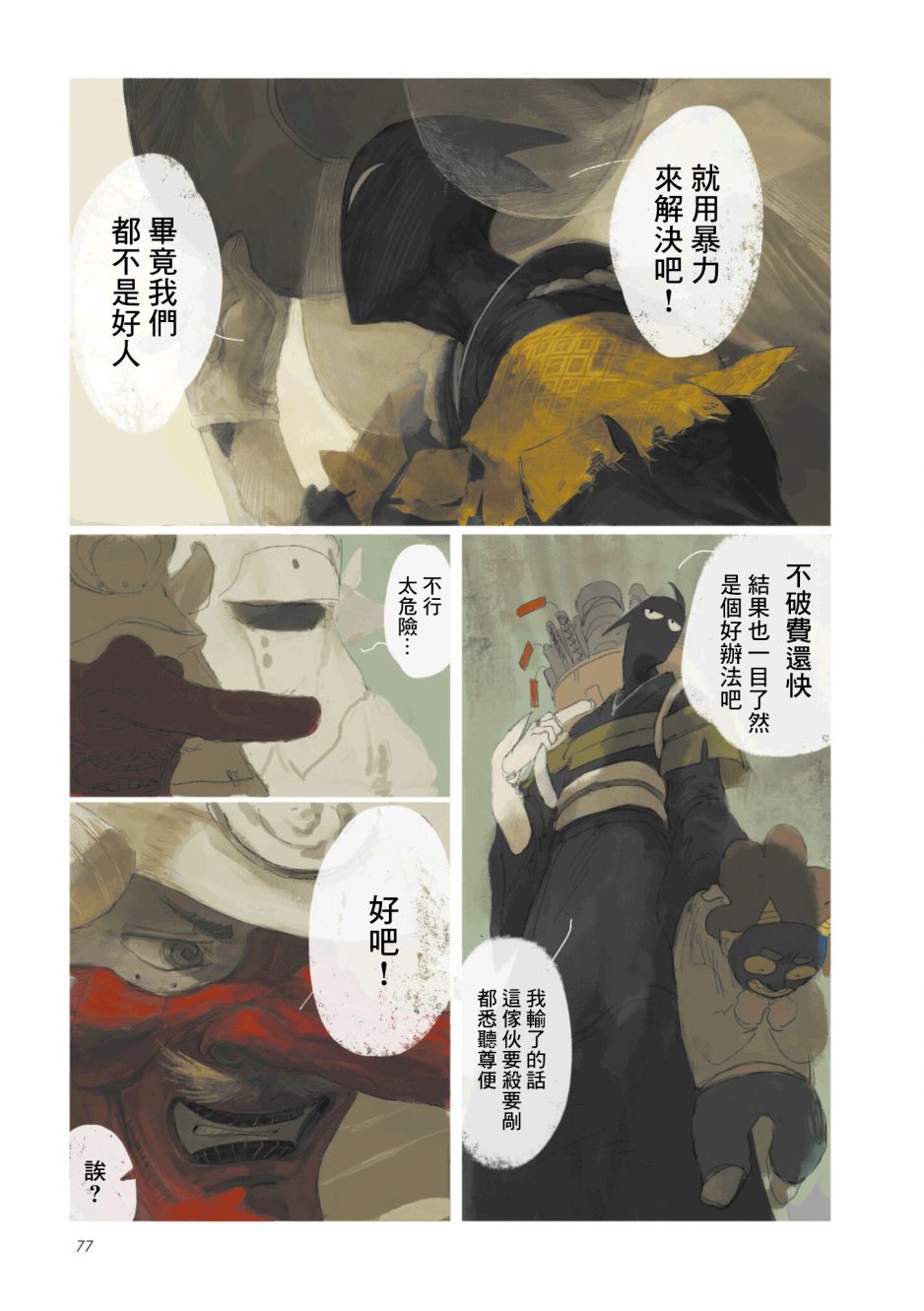 《SAMURA》漫画最新章节第4话免费下拉式在线观看章节第【7】张图片