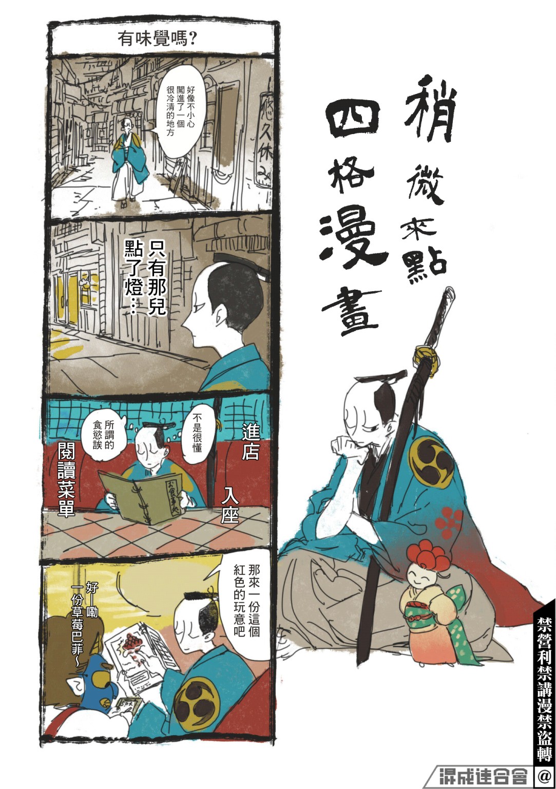 《SAMURA》漫画最新章节第6话免费下拉式在线观看章节第【47】张图片