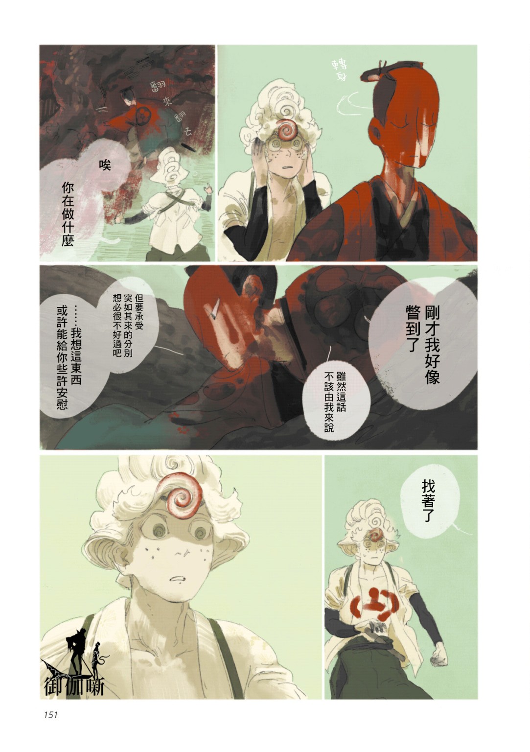 《SAMURA》漫画最新章节第6话免费下拉式在线观看章节第【37】张图片