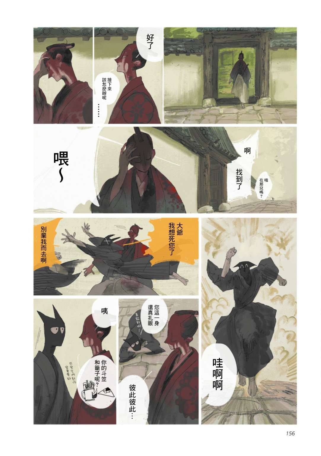 《SAMURA》漫画最新章节第6话免费下拉式在线观看章节第【42】张图片