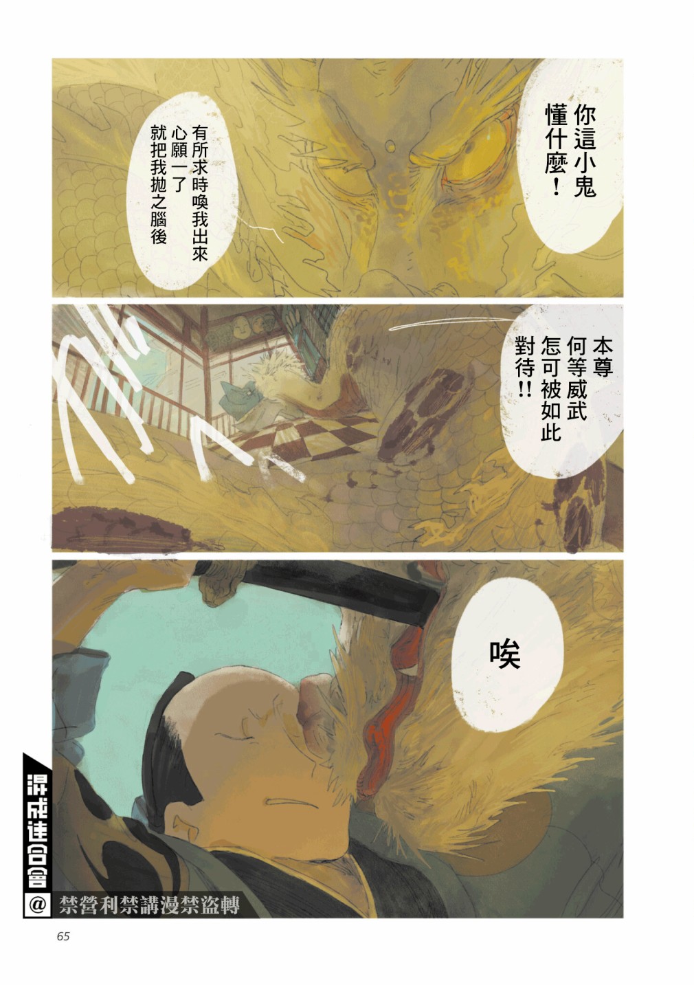 《SAMURA》漫画最新章节第3话免费下拉式在线观看章节第【14】张图片