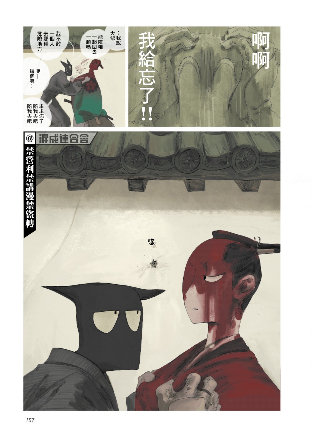 《SAMURA》漫画最新章节第6话免费下拉式在线观看章节第【43】张图片