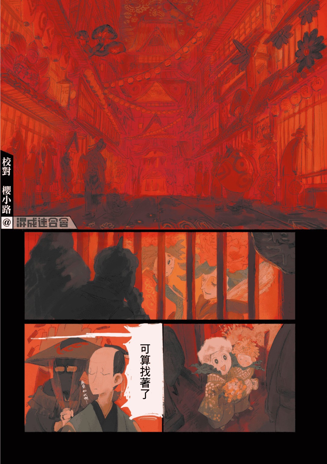 《SAMURA》漫画最新章节第6话免费下拉式在线观看章节第【11】张图片