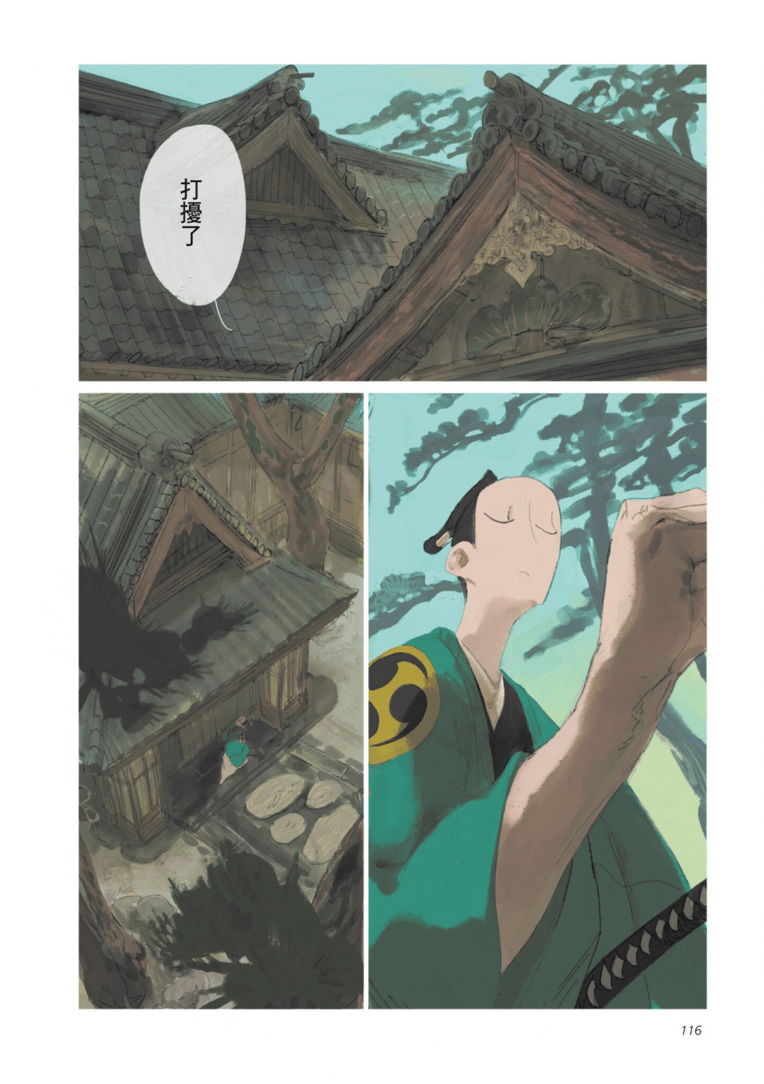 《SAMURA》漫画最新章节第6话免费下拉式在线观看章节第【2】张图片