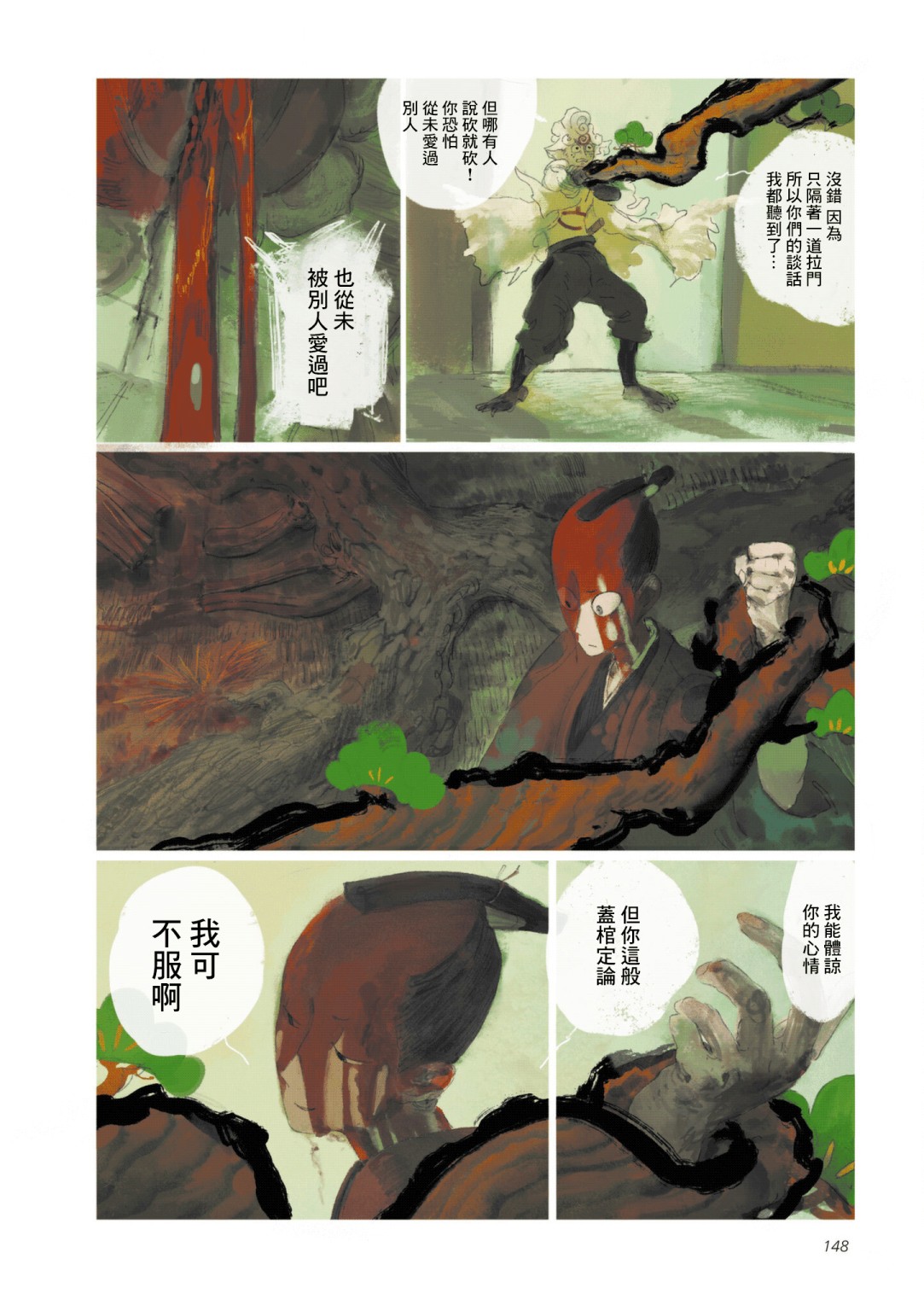 《SAMURA》漫画最新章节第6话免费下拉式在线观看章节第【34】张图片