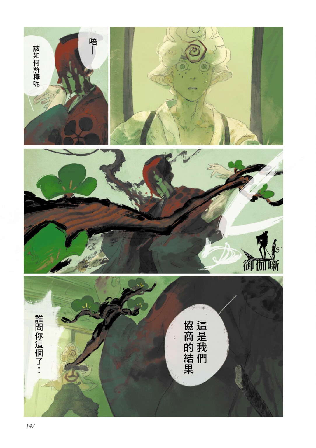 《SAMURA》漫画最新章节第6话免费下拉式在线观看章节第【33】张图片