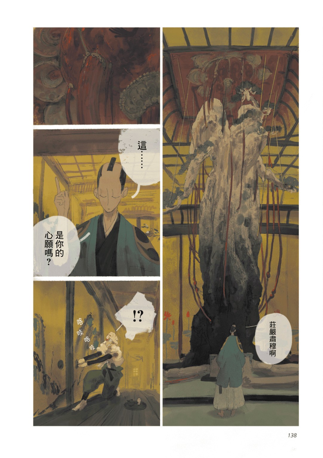 《SAMURA》漫画最新章节第6话免费下拉式在线观看章节第【24】张图片