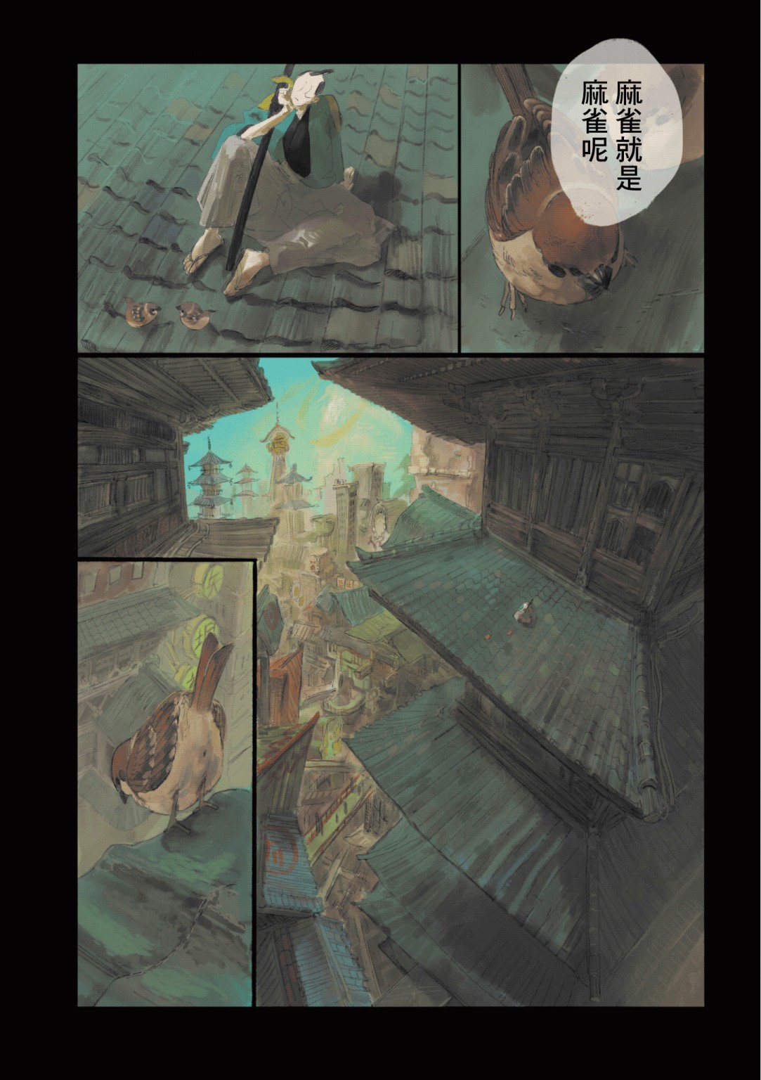 《SAMURA》漫画最新章节第6话免费下拉式在线观看章节第【4】张图片