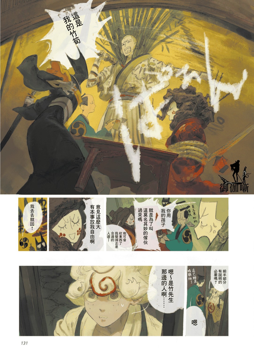 《SAMURA》漫画最新章节第6话免费下拉式在线观看章节第【17】张图片