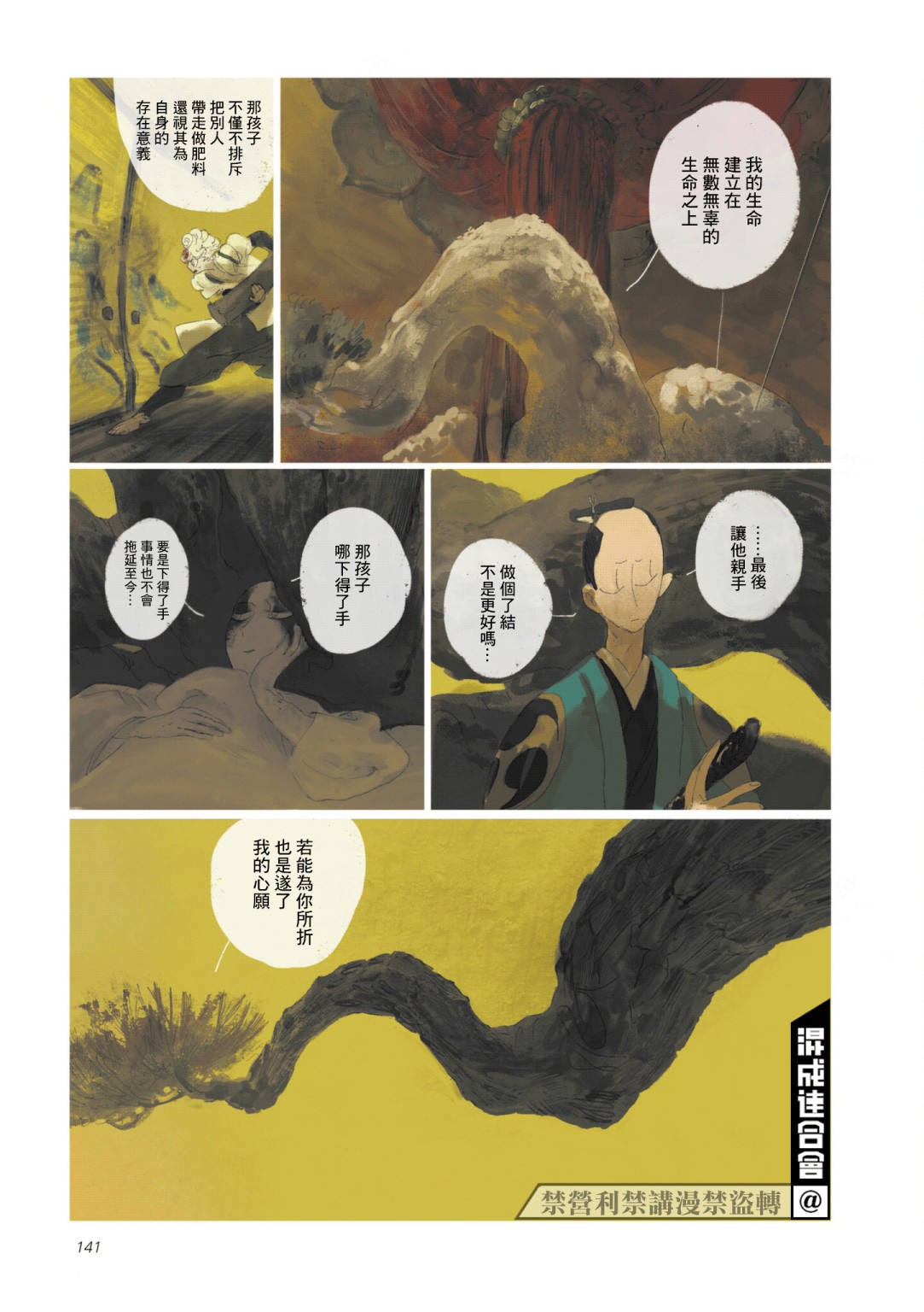 《SAMURA》漫画最新章节第6话免费下拉式在线观看章节第【27】张图片
