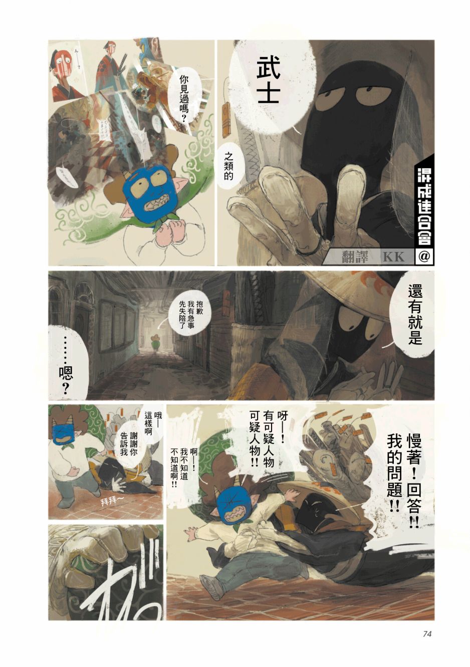 《SAMURA》漫画最新章节第4话免费下拉式在线观看章节第【4】张图片