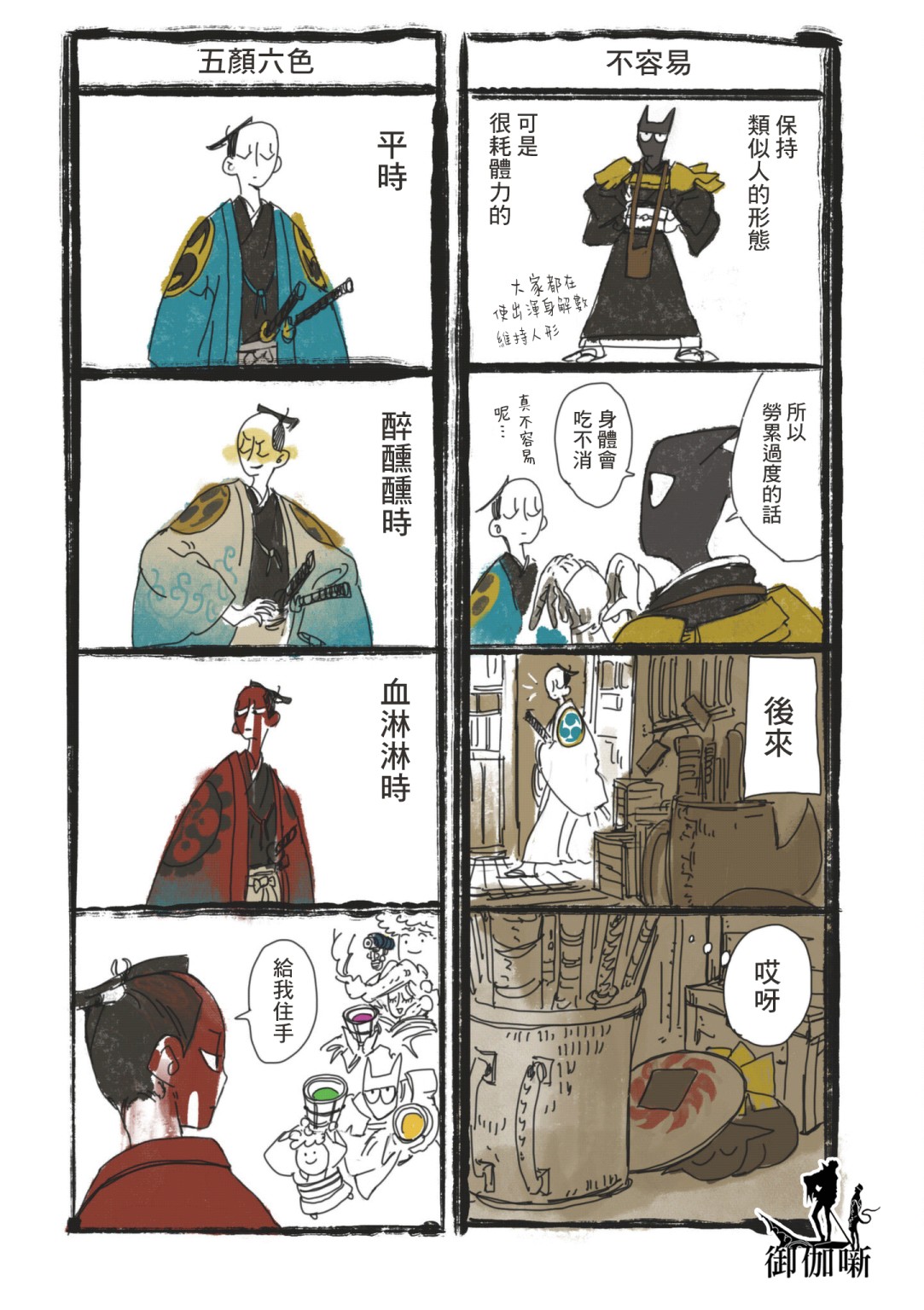 《SAMURA》漫画最新章节第6话免费下拉式在线观看章节第【49】张图片