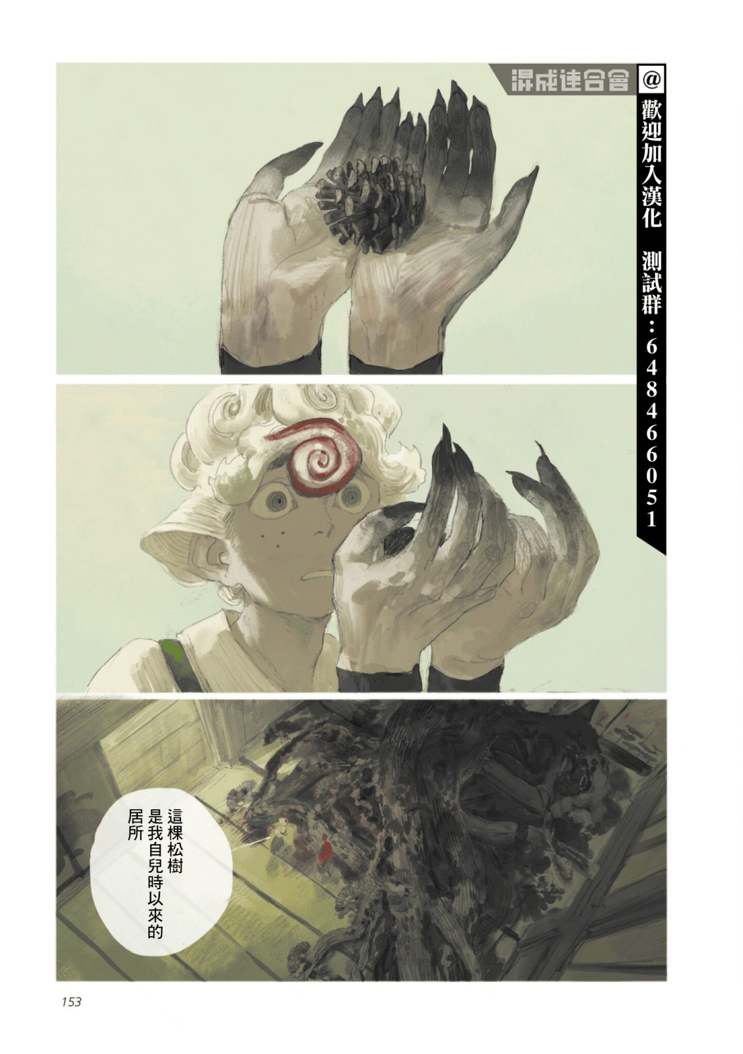 《SAMURA》漫画最新章节第6话免费下拉式在线观看章节第【39】张图片