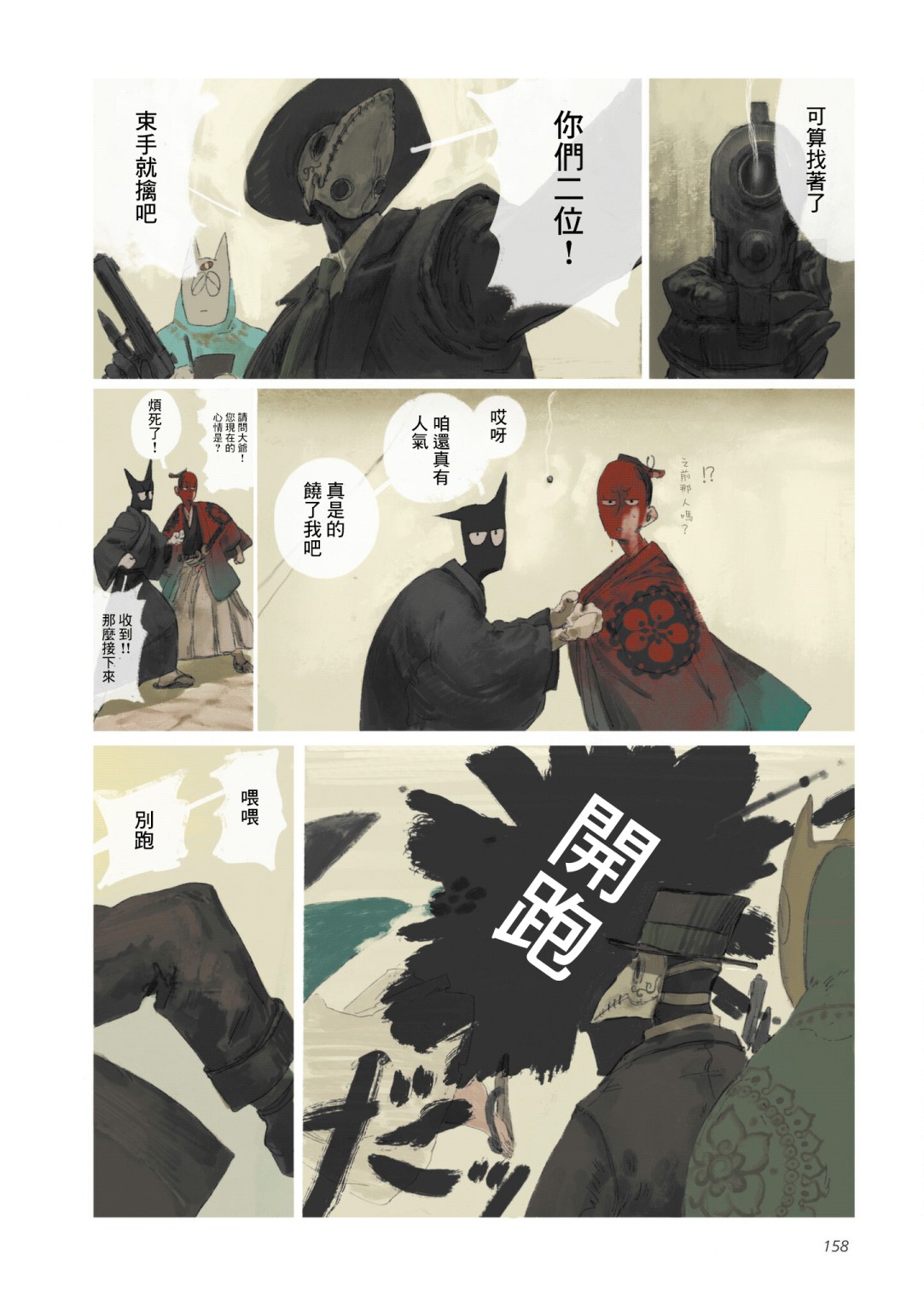 《SAMURA》漫画最新章节第6话免费下拉式在线观看章节第【44】张图片