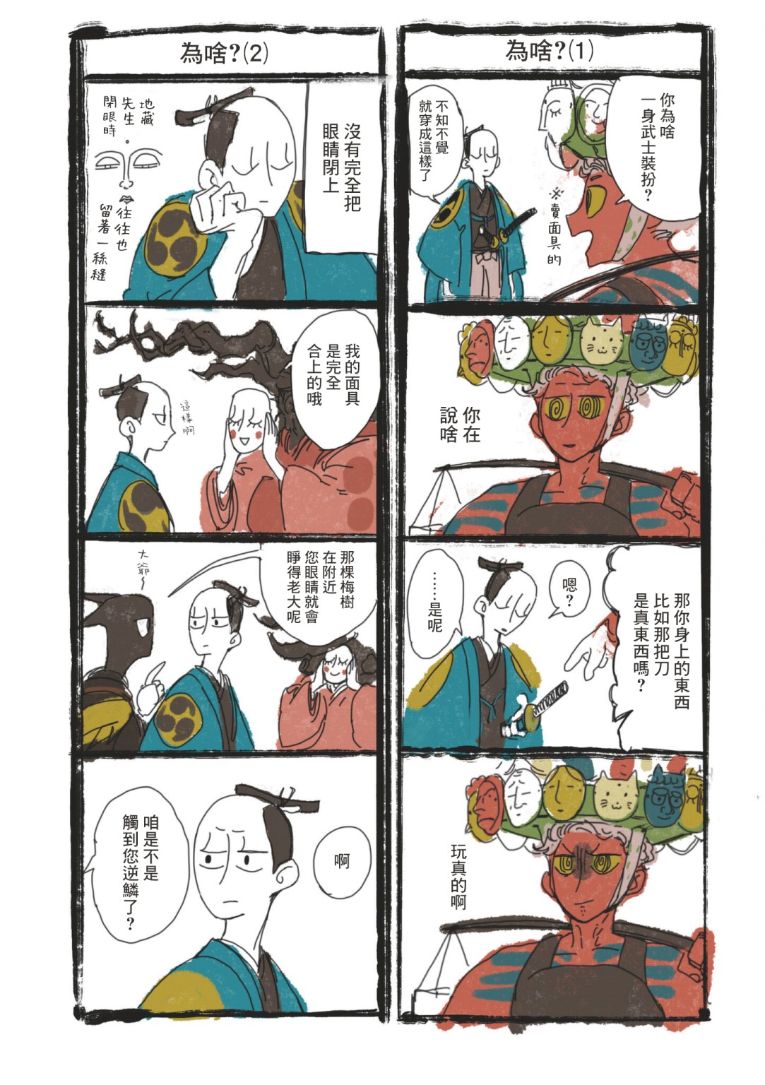 《SAMURA》漫画最新章节第6话免费下拉式在线观看章节第【48】张图片