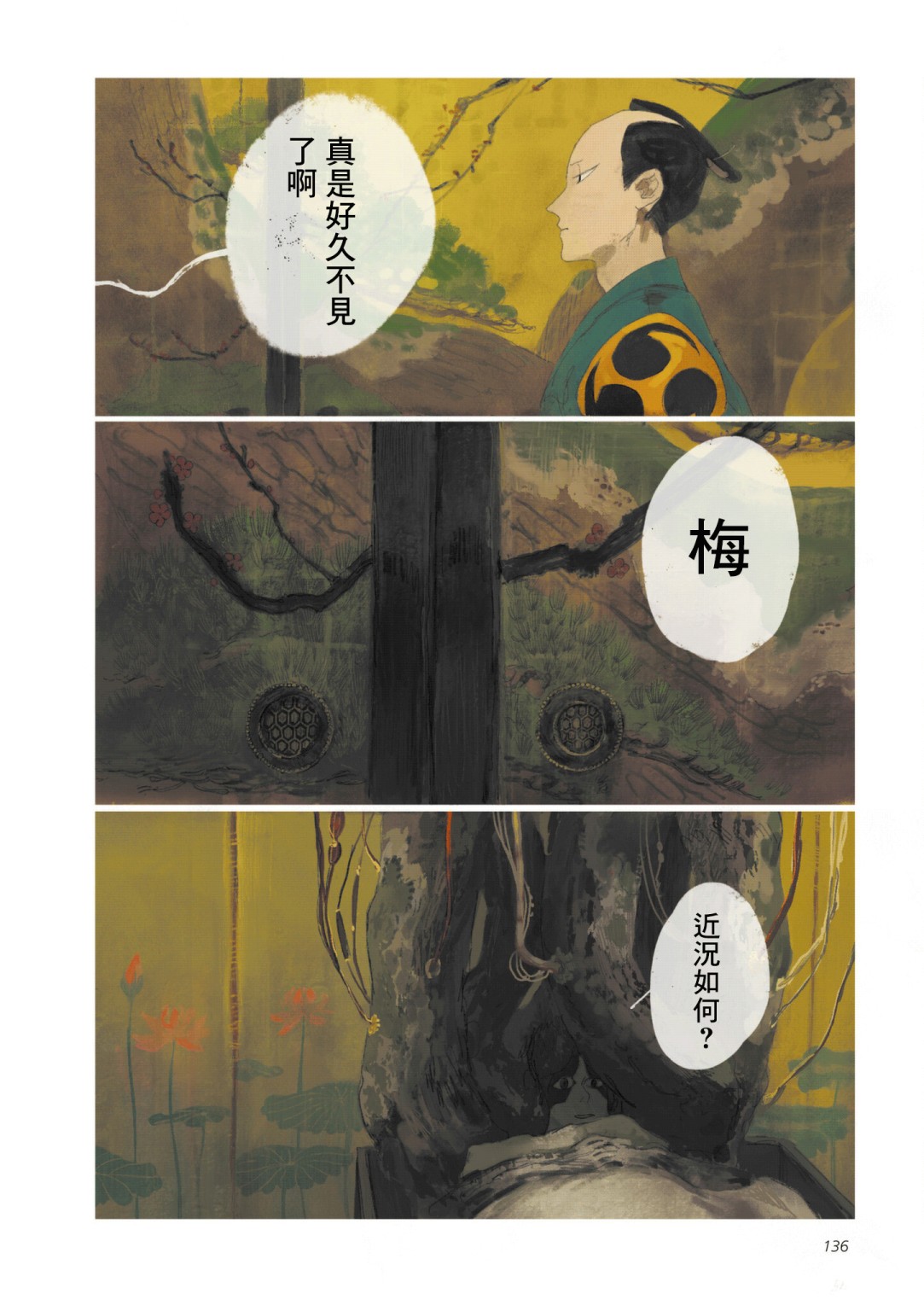 《SAMURA》漫画最新章节第6话免费下拉式在线观看章节第【22】张图片
