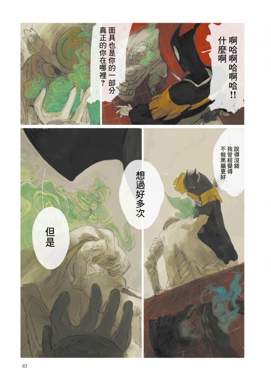 《SAMURA》漫画最新章节第4话免费下拉式在线观看章节第【13】张图片