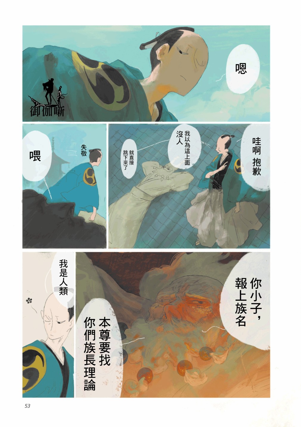 《SAMURA》漫画最新章节第3话免费下拉式在线观看章节第【3】张图片