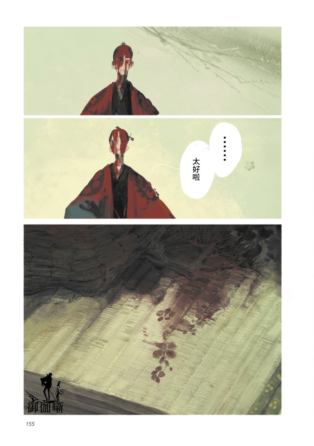 《SAMURA》漫画最新章节第6话免费下拉式在线观看章节第【41】张图片