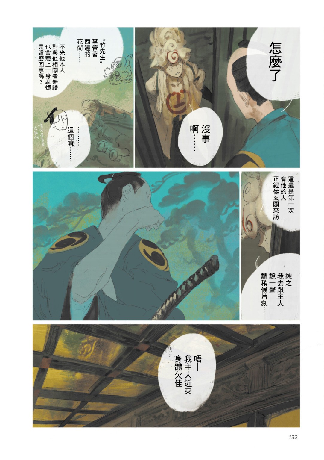 《SAMURA》漫画最新章节第6话免费下拉式在线观看章节第【18】张图片
