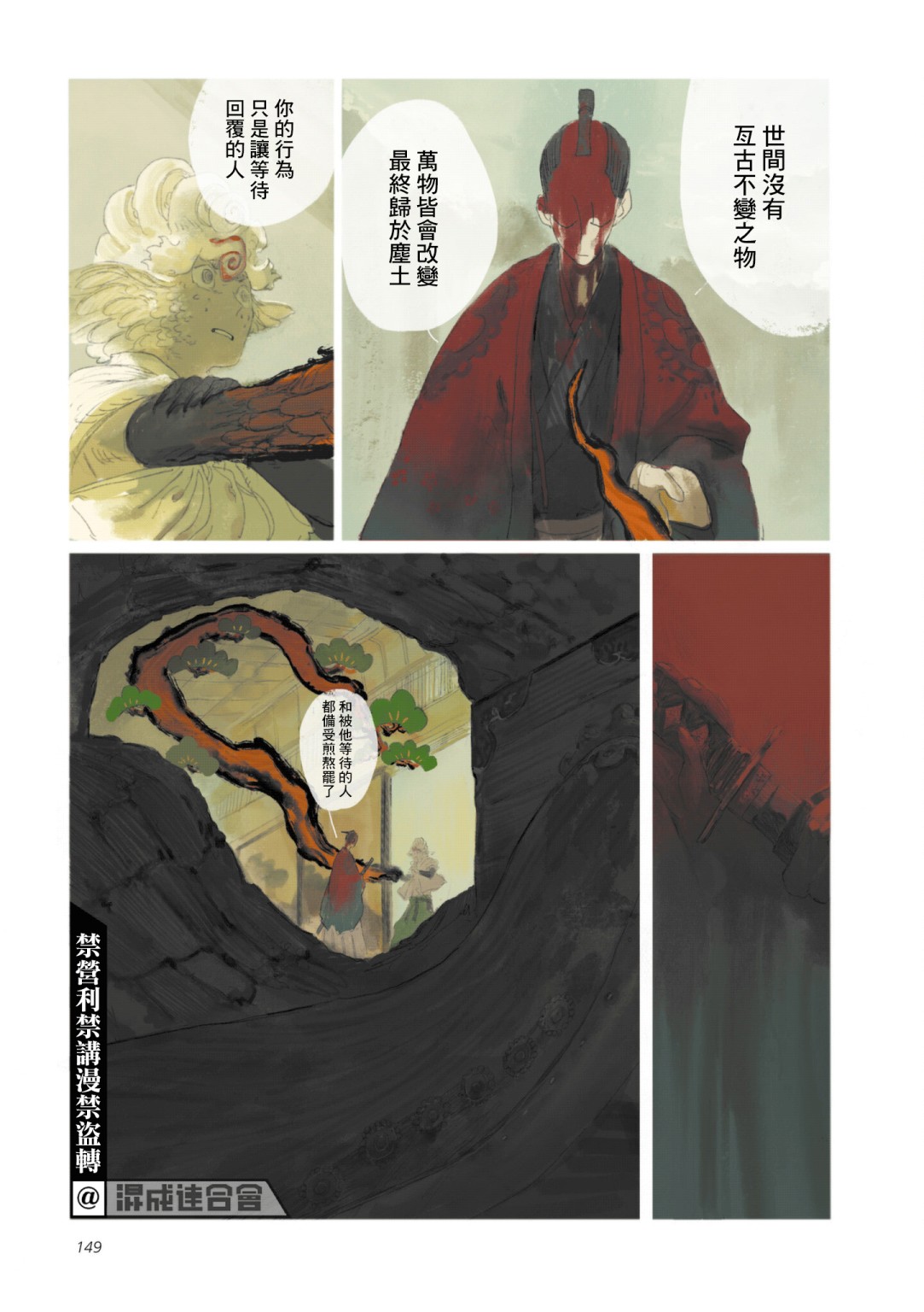 《SAMURA》漫画最新章节第6话免费下拉式在线观看章节第【35】张图片