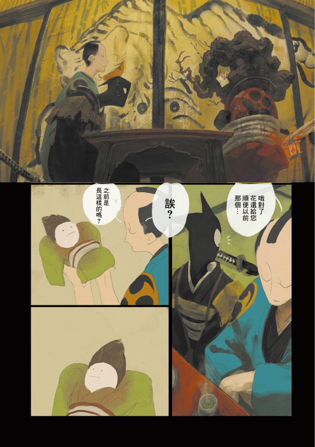 《SAMURA》漫画最新章节第6话免费下拉式在线观看章节第【16】张图片