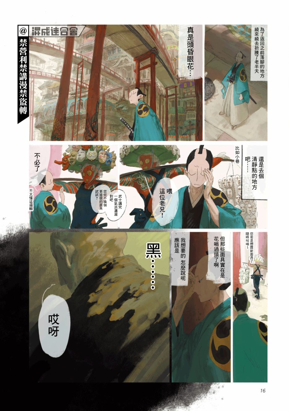 《SAMURA》漫画最新章节第1话免费下拉式在线观看章节第【3】张图片