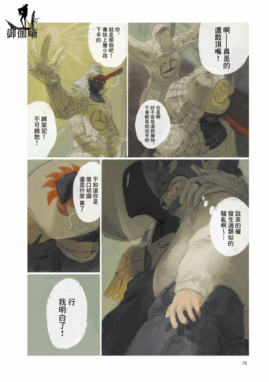 《SAMURA》漫画最新章节第4话免费下拉式在线观看章节第【6】张图片