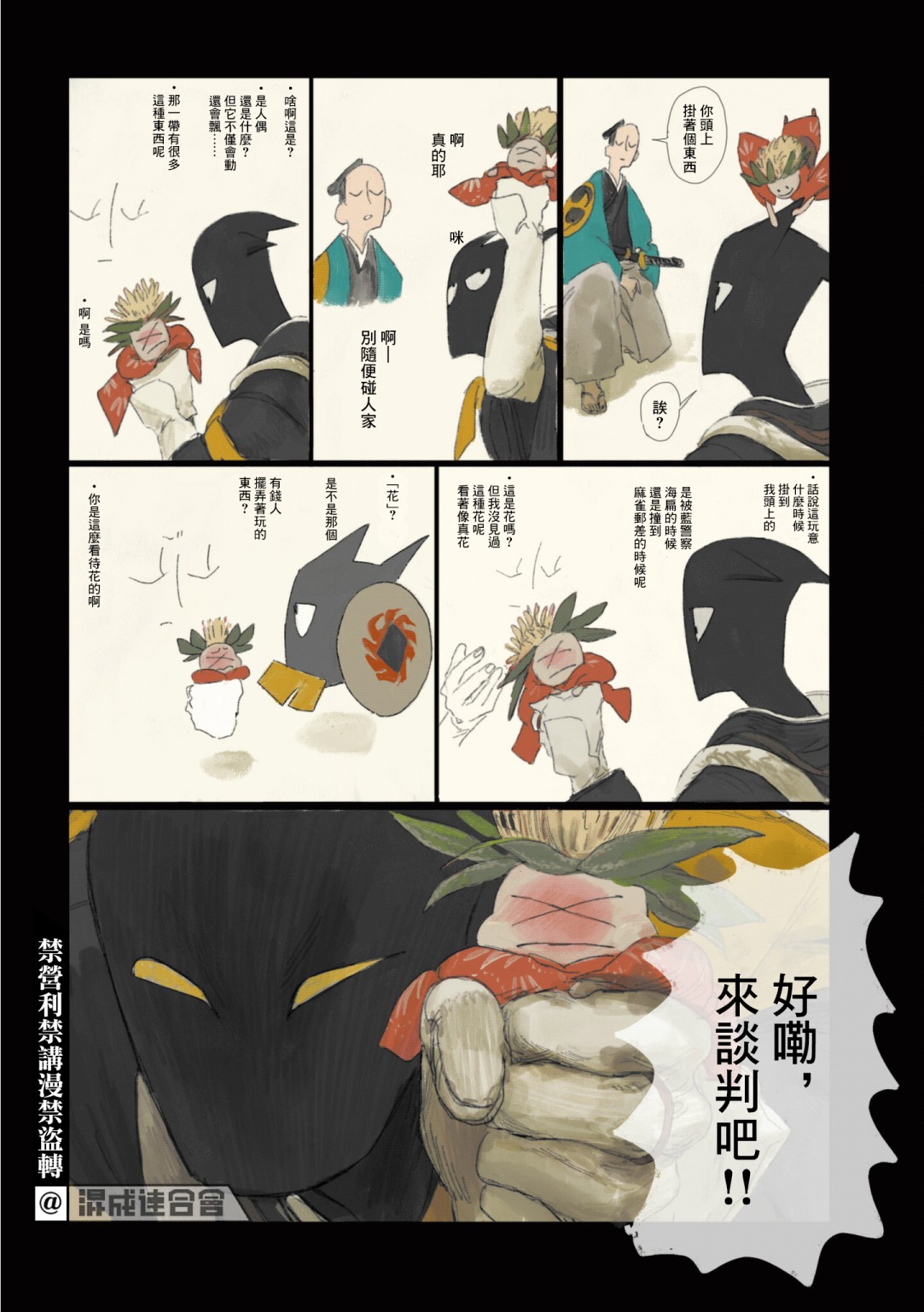 《SAMURA》漫画最新章节第6话免费下拉式在线观看章节第【7】张图片