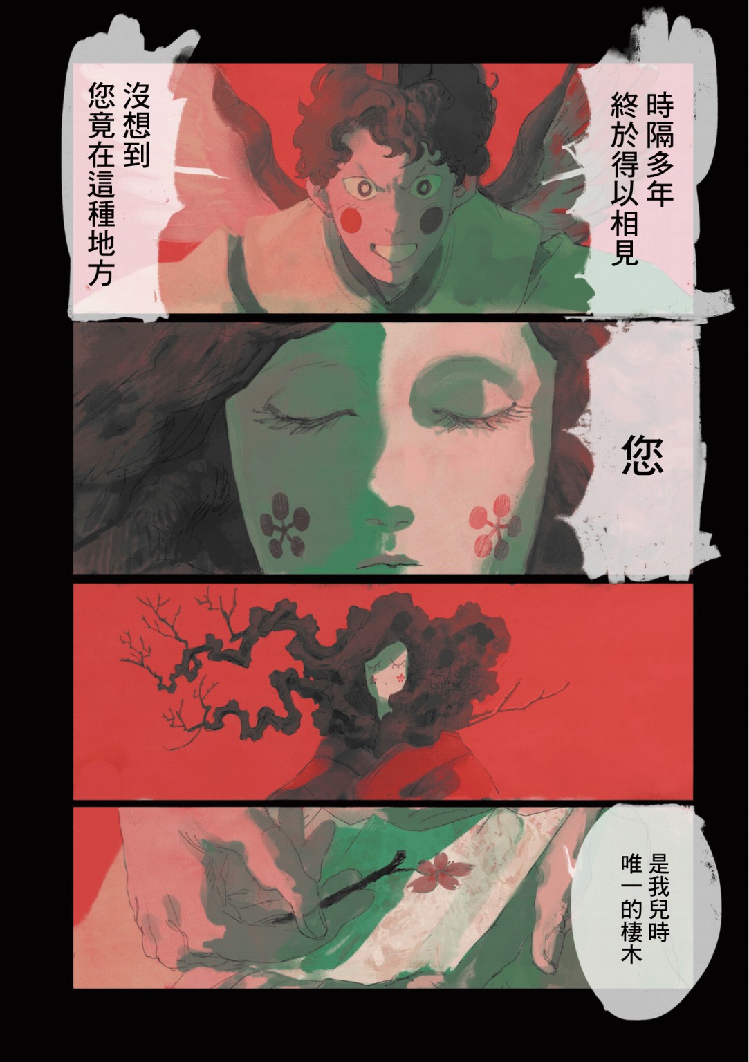 《SAMURA》漫画最新章节第6话免费下拉式在线观看章节第【12】张图片